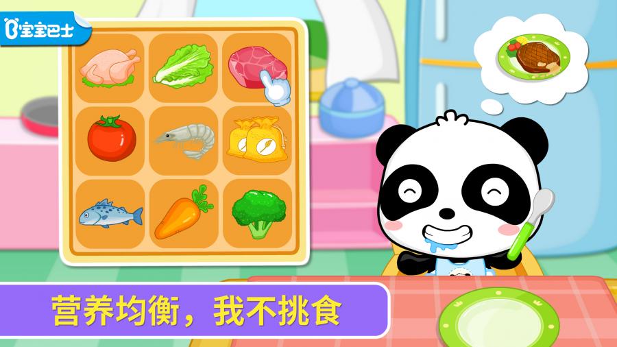 宝宝爱吃饭游戏画面