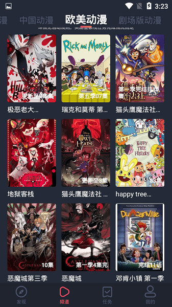 横风动漫app正版官网