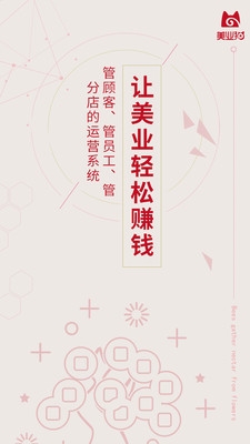 美业猫app软件宣传图