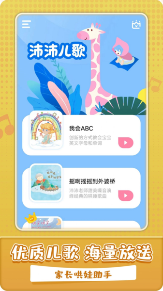 沛沛儿歌软件截图