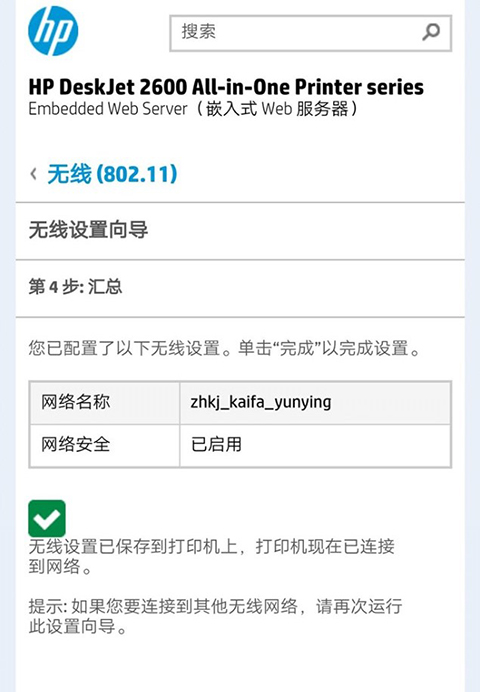 手机无线打印机app连接打印机教程7