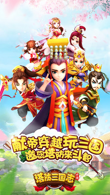 塔防三国志Ⅱ