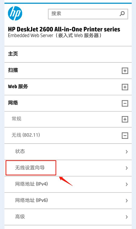 手机无线打印机app连接打印机教程4