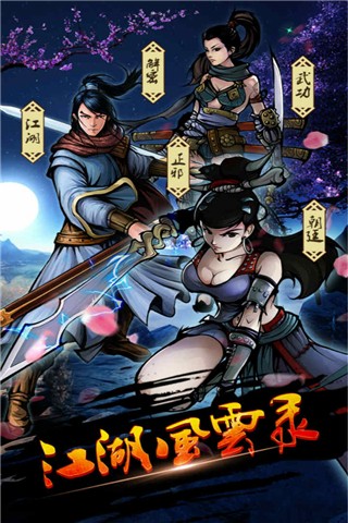 江湖风云录单机版不联网版