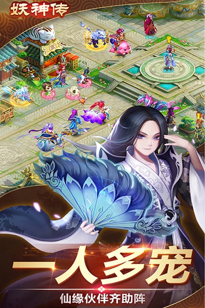 妖神传九游版宣传图