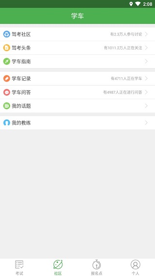 优易学车使用教程2