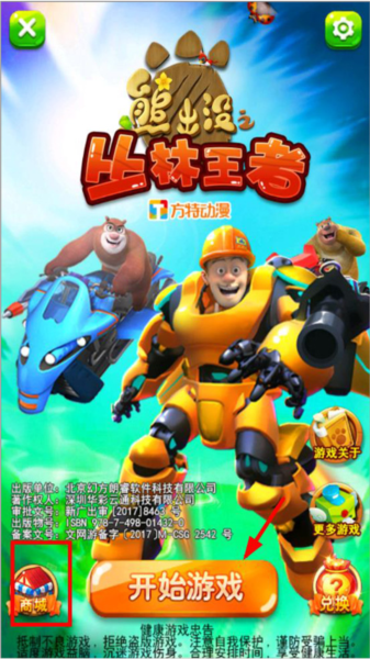 熊出没之丛林王者3