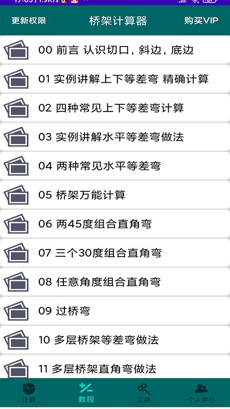 桥架计算器免费版
