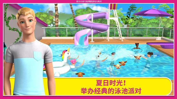 芭比梦幻屋历险记游戏