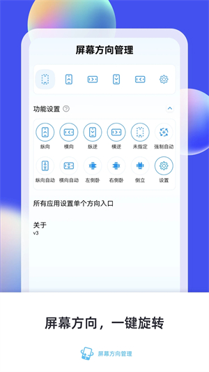 屏幕方向管理器