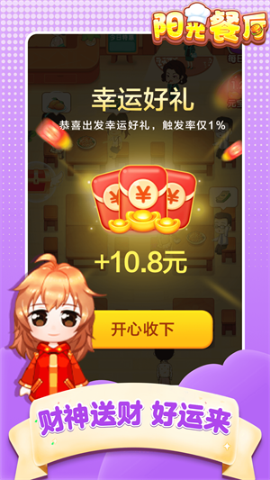 阳光餐厅官方正版