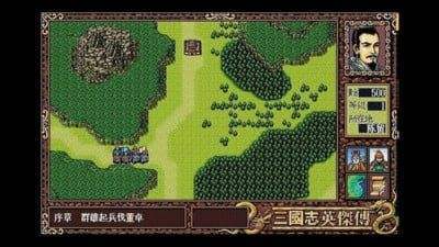 三国志英杰传战斗场景