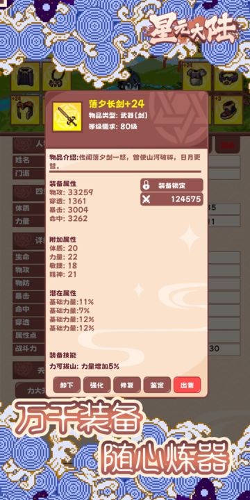 星元大陆内置修改器版