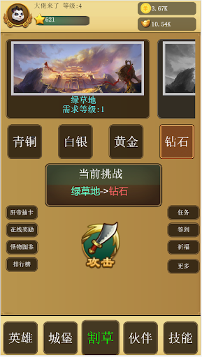 割草英雄