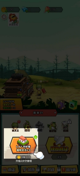 植物僵尸最后战争免广告版