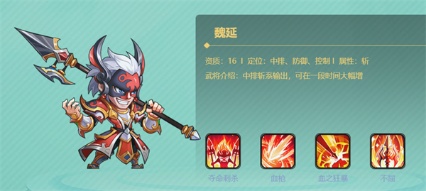 武将介绍配图3