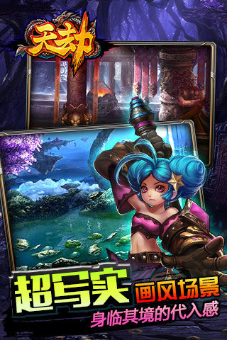 天劫游戏画面