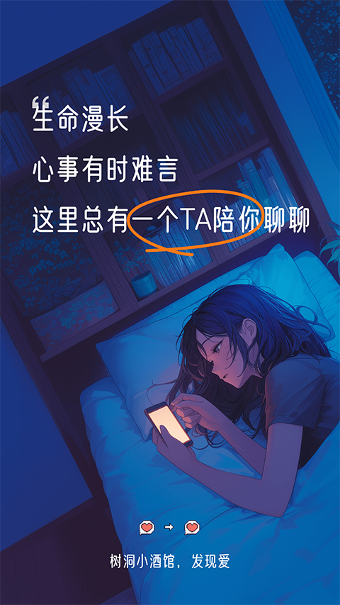 树洞小酒馆
