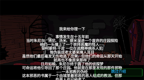 假牙与恶魔2内购版(Dentures And Demons 2)