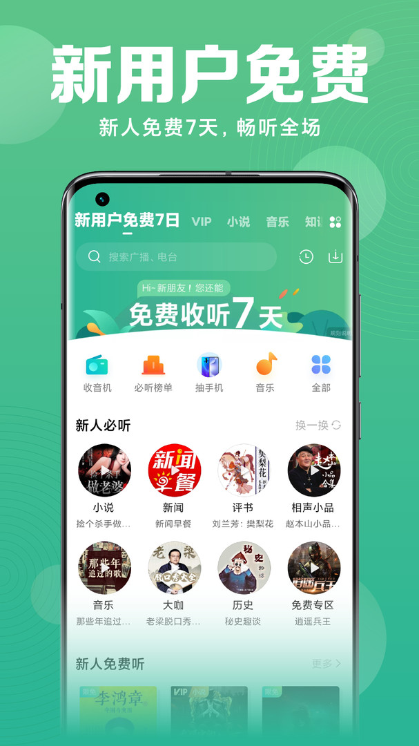 miui收音机