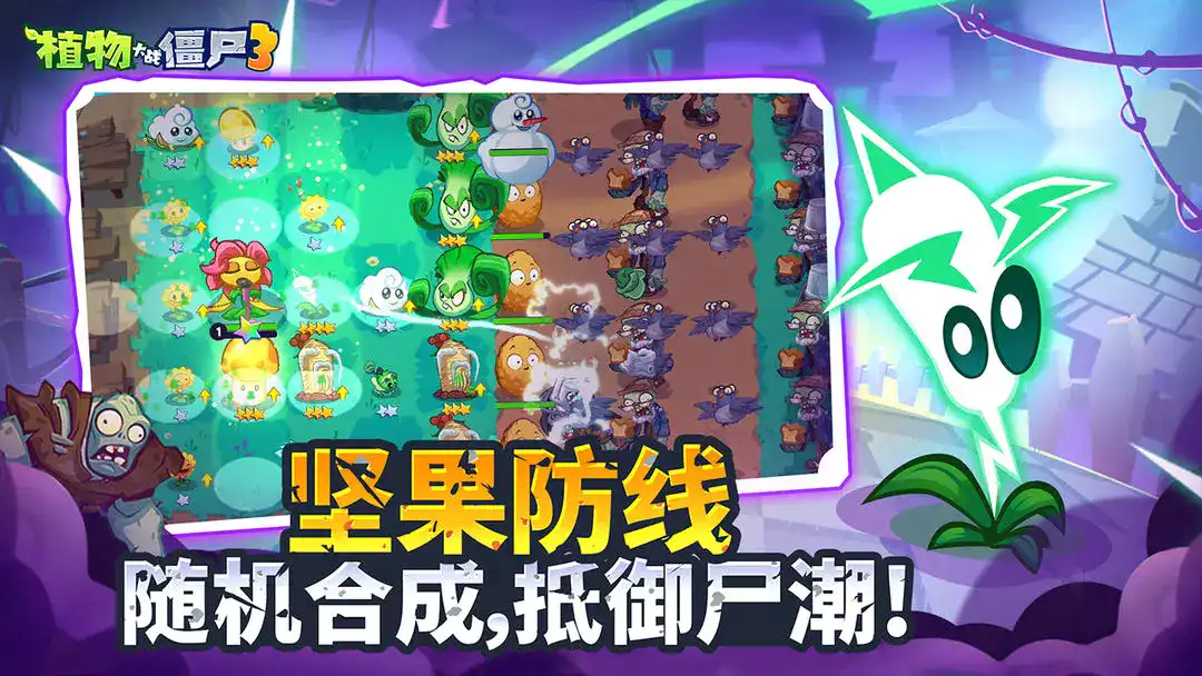 植物大战僵尸3正版最新版2025免费