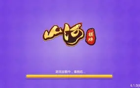 山河棋盘最新版