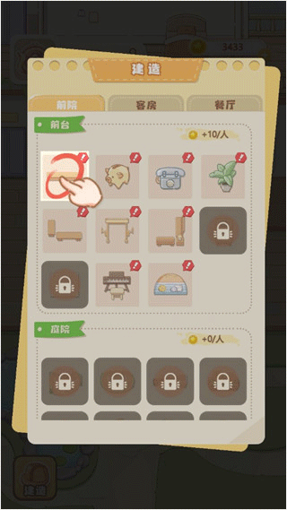 民宿模拟器5