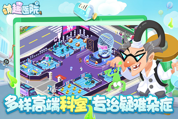 萌趣医院无限钻石