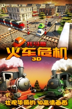 托马斯火车危机3D游戏画面