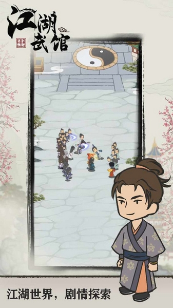 江湖武馆免广告版
