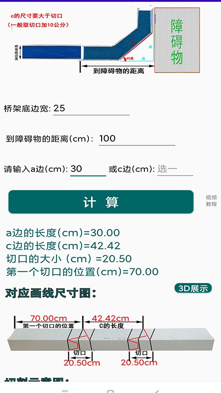 桥架计算器免费版