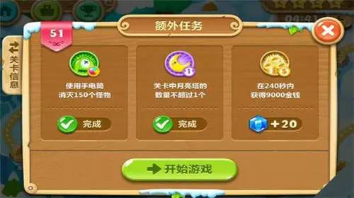 保卫萝卜4第48关初始布局