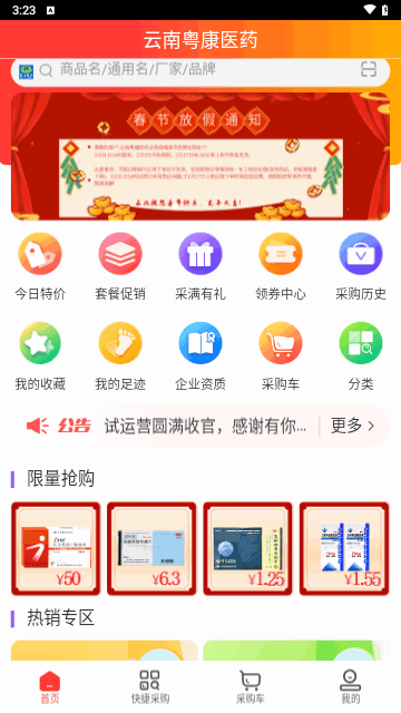 云南粤康医药手机版