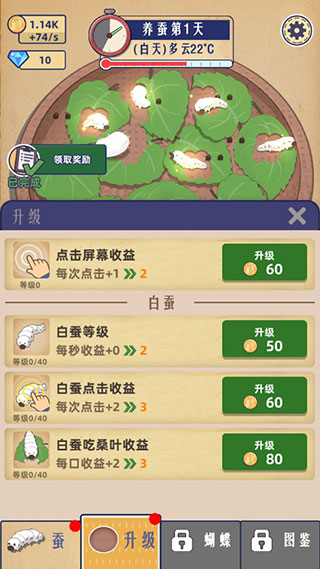 小小养蚕师无限金币钻石版免广告版游戏攻略3