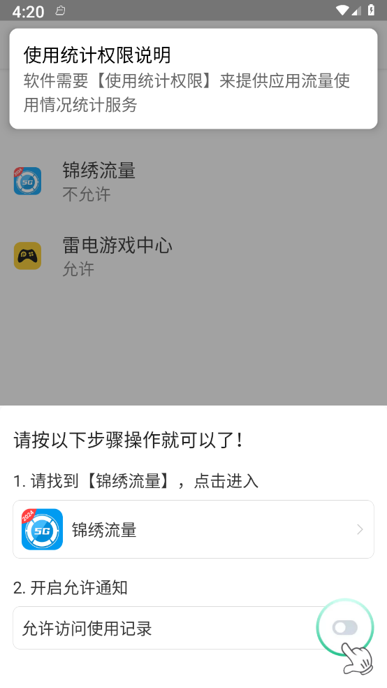 锦绣流量