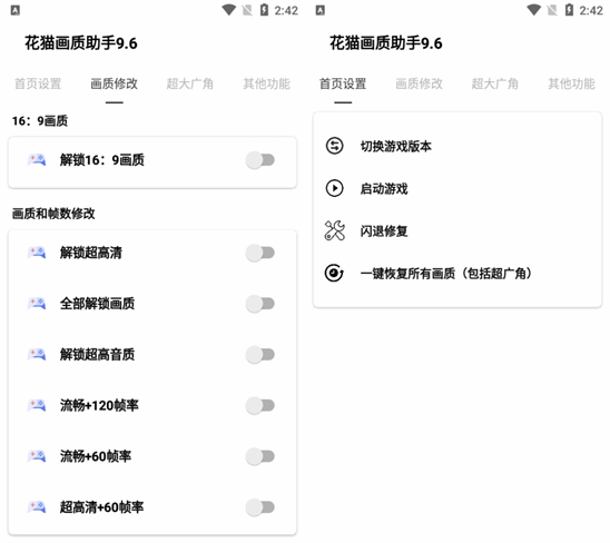 和平精英16:9比例修改器图片