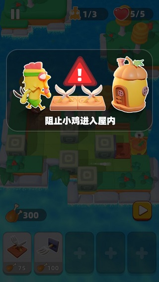 小鸡哪里跑2