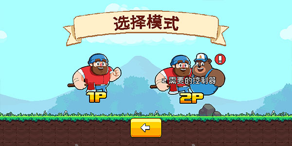 伐木工大冒险(Timberman The Big Adventure)