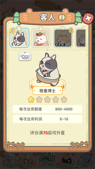 经营攻略配图3