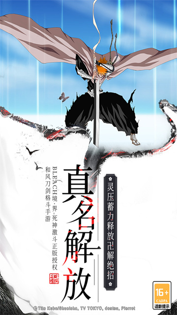境界死神激斗手游