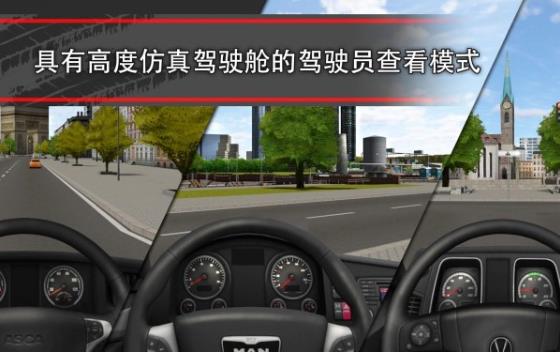 卡车模拟16中文版