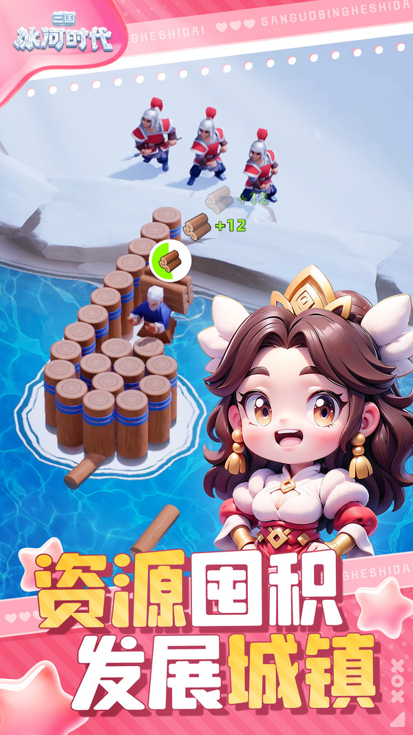三国冰河时代无限资源版