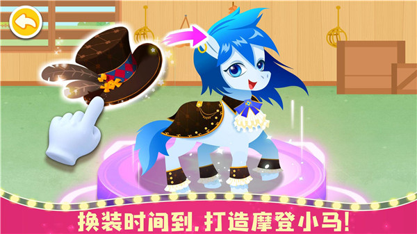 奇妙小马俱乐部无限金币