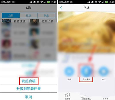 天籁K歌免费版如何使用截图2