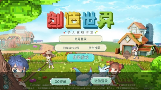 创造世界图片1