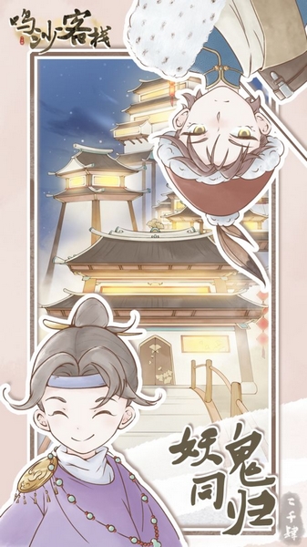 鸣沙客栈无限货币版