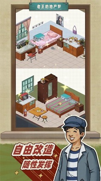 老王的地产梦反加版
