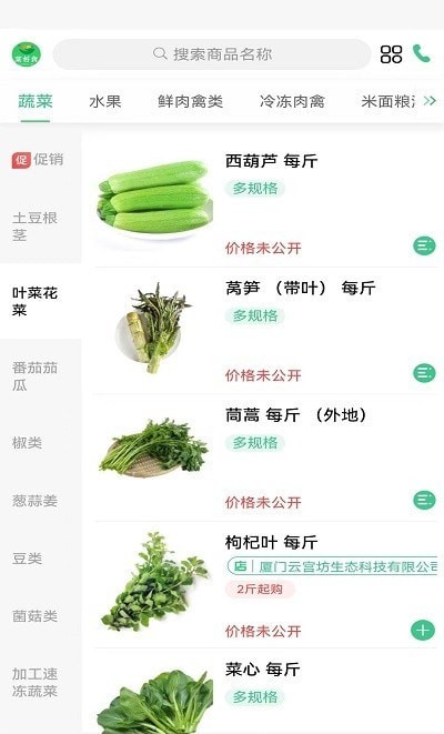 菜好食