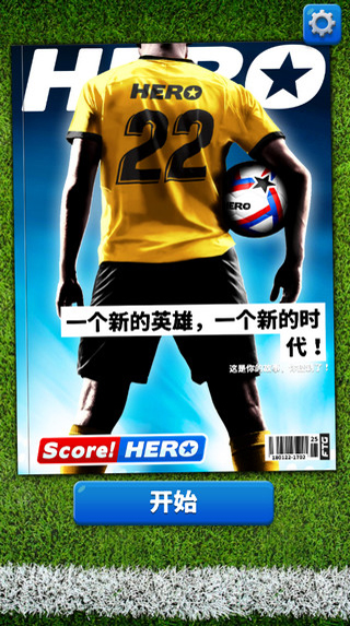 足球英雄2