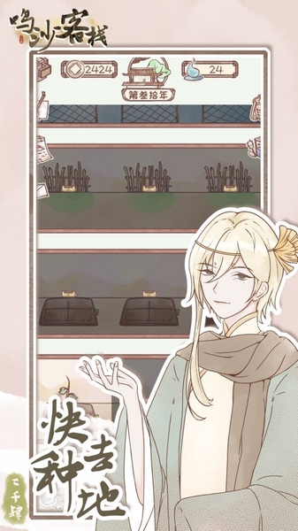 鸣沙客栈无限货币版